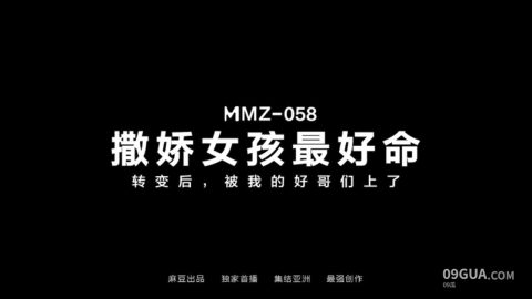 #猫爪传媒 《撒娇女孩最好命》转变后被我的号哥们上了