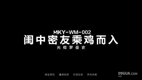#麻豆传媒 #韩棠 #南芊允 闺中密友趁鸡而入光棍罗曼史