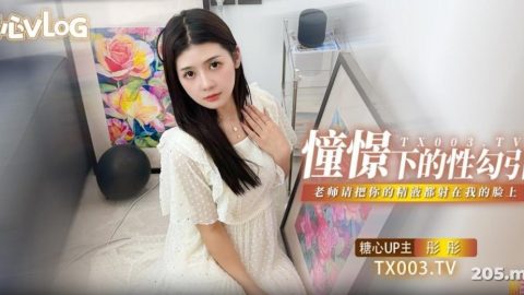迷恋的性诱惑导师，我崇拜你，请把你的精液全都射在我的脸上 #老师 #糖心官方君 #白皙