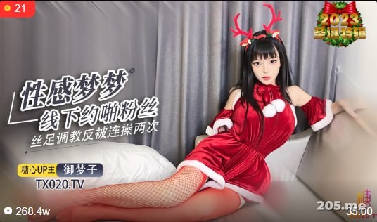 #御梦子 #糖心vlog 性感梦梦线下约啪粉丝化身小麋鹿足交惩 罚被粉丝连射两次