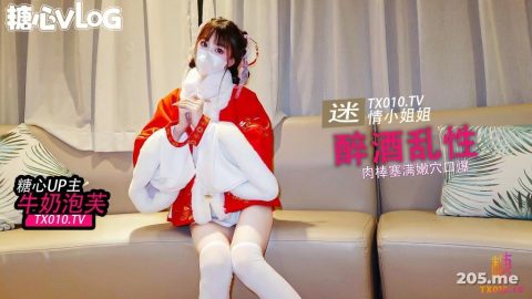 #唐可可 #糖心vlog 【口爆吞精】性感小姐姐酒后迷情 和陌生人激情做爱