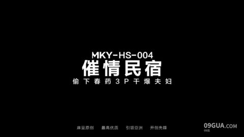 #糖心 #麻豆传媒 #人妻 催情民宿偷下春药3P干爆夫妇