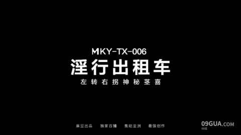 #糖心 #麻豆传媒 #程诗诗 淫行出租车左转右拐神秘茎喜