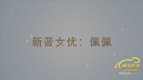 #精东影业 #佩佩 #巨乳 同城约拍到巨乳表妹